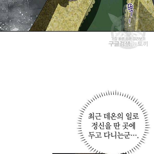 록사나 : 여주인공의 오빠를 지키는 방법 12화 8