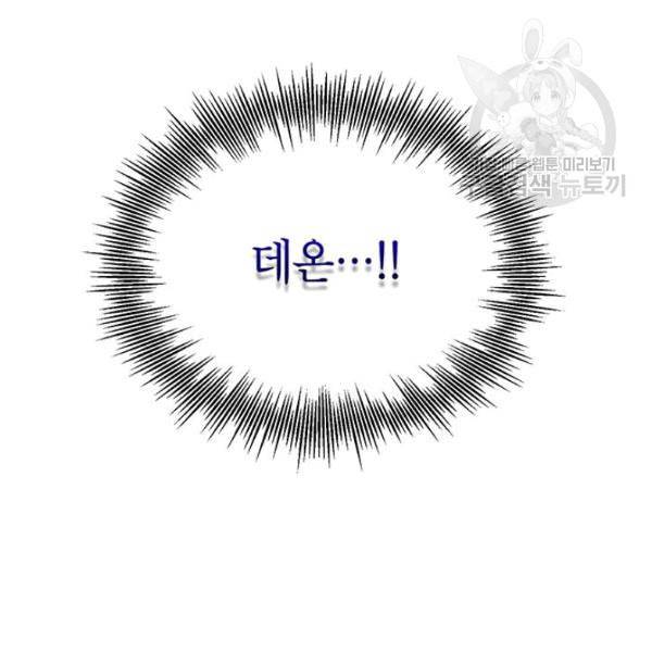 록사나 : 여주인공의 오빠를 지키는 방법 12화 19
