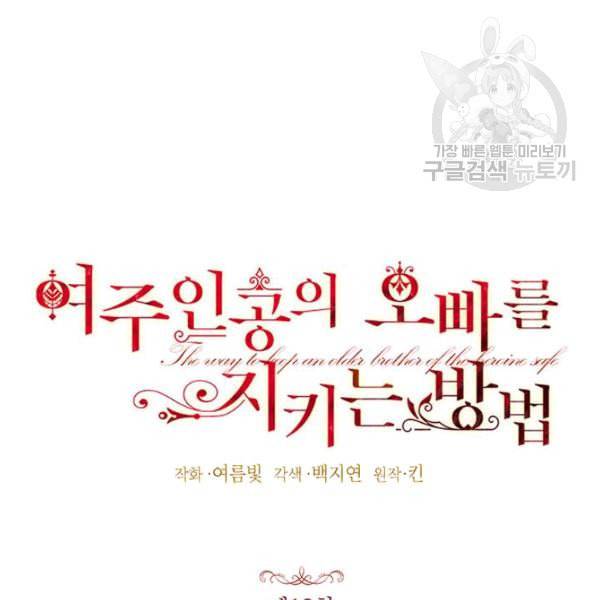 록사나 : 여주인공의 오빠를 지키는 방법 12화 20