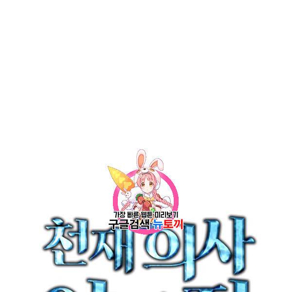 천재 의사 이무진 3화 1