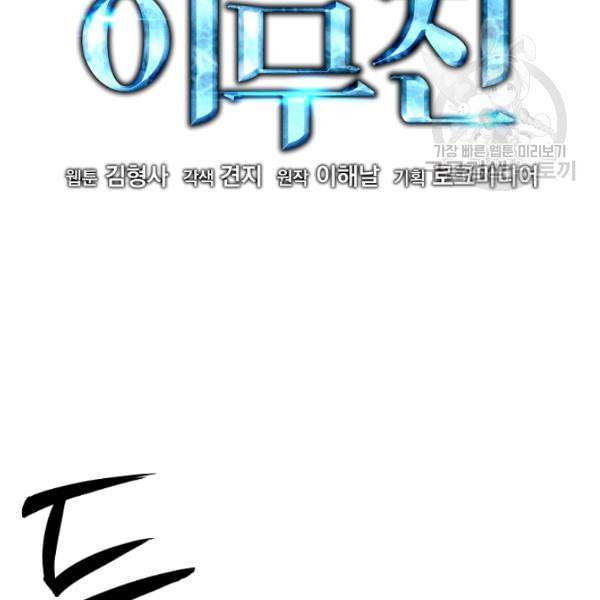 천재 의사 이무진 3화 2