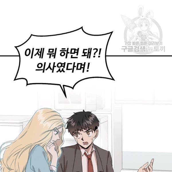 천재 의사 이무진 3화 5