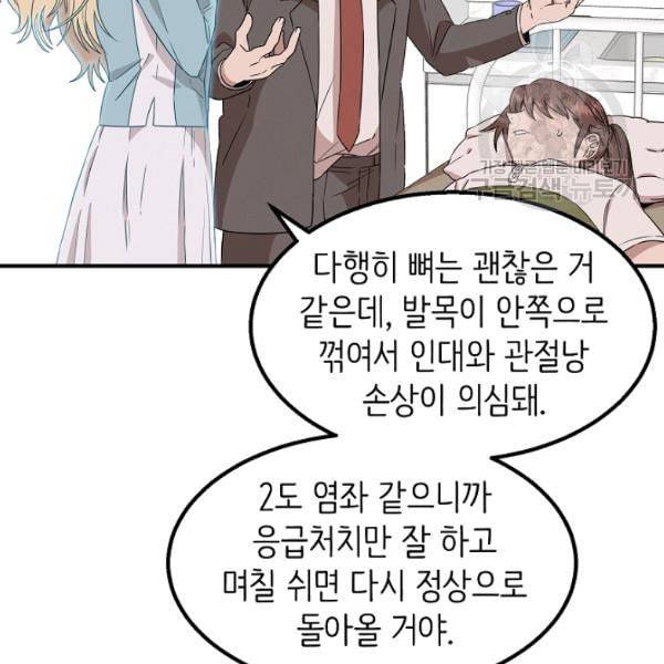 천재 의사 이무진 3화 6