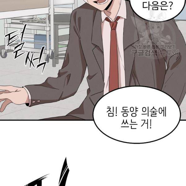 천재 의사 이무진 3화 8