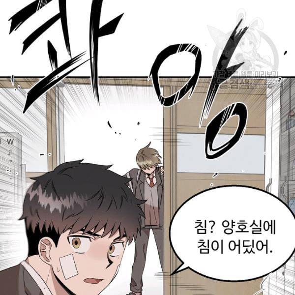 천재 의사 이무진 3화 9