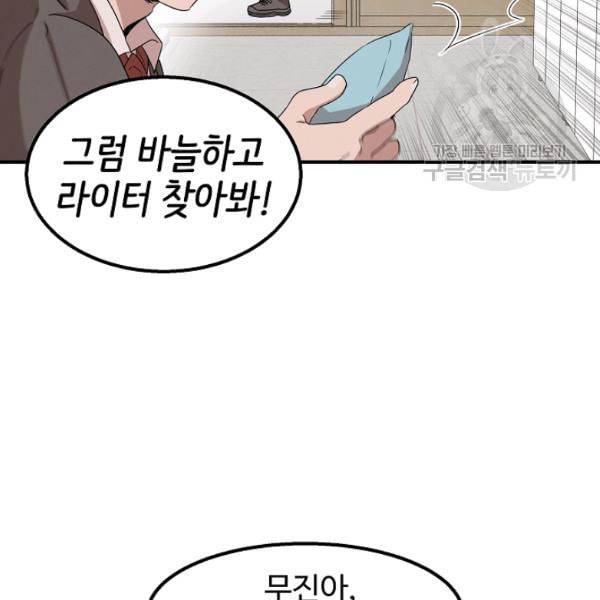 천재 의사 이무진 3화 10