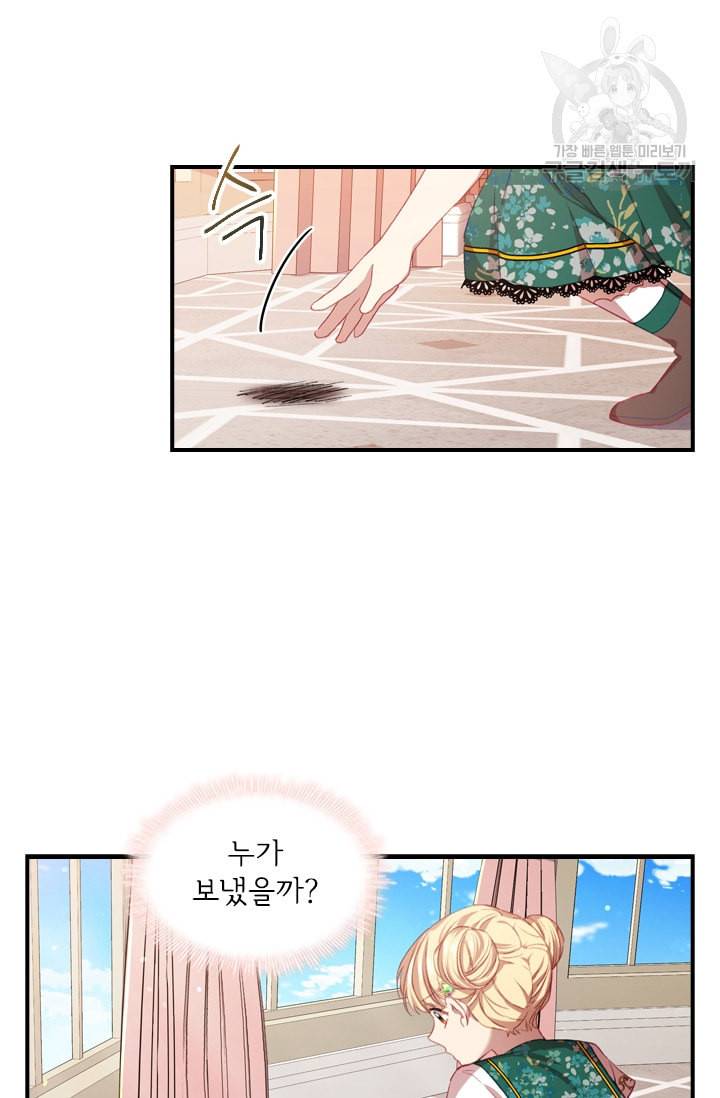막내 황녀님 52화 2