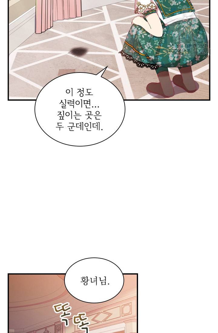 막내 황녀님 52화 3