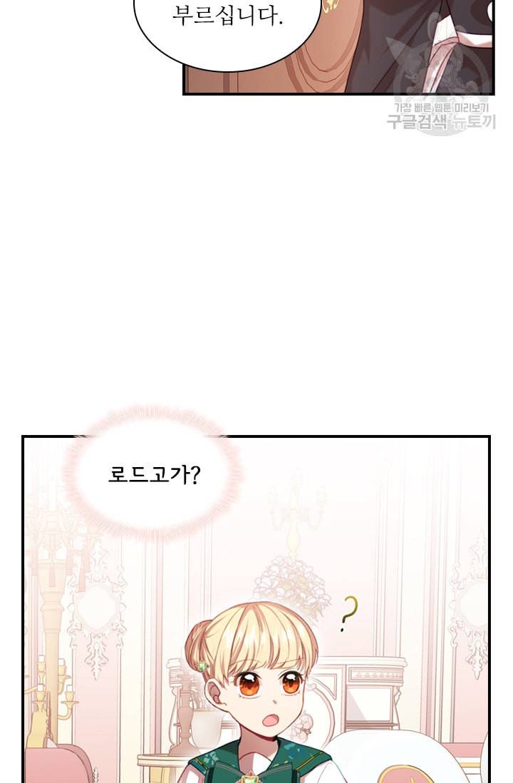 막내 황녀님 52화 5