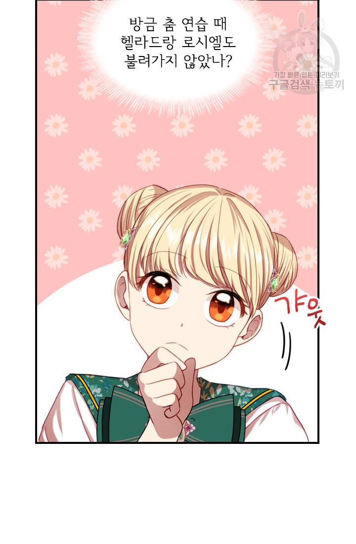 막내 황녀님 52화 7