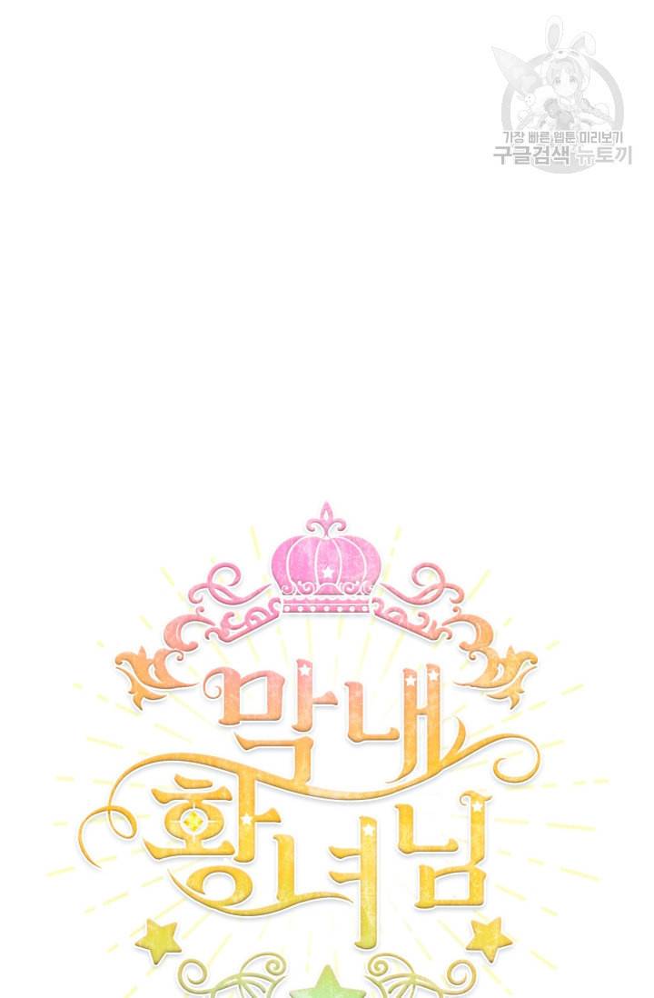 막내 황녀님 52화 8