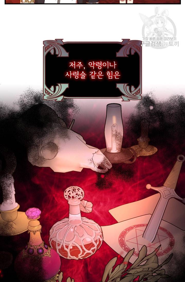 막내 황녀님 52화 12