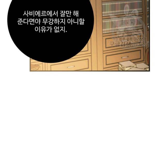 로열 셰프 영애님 47화 4