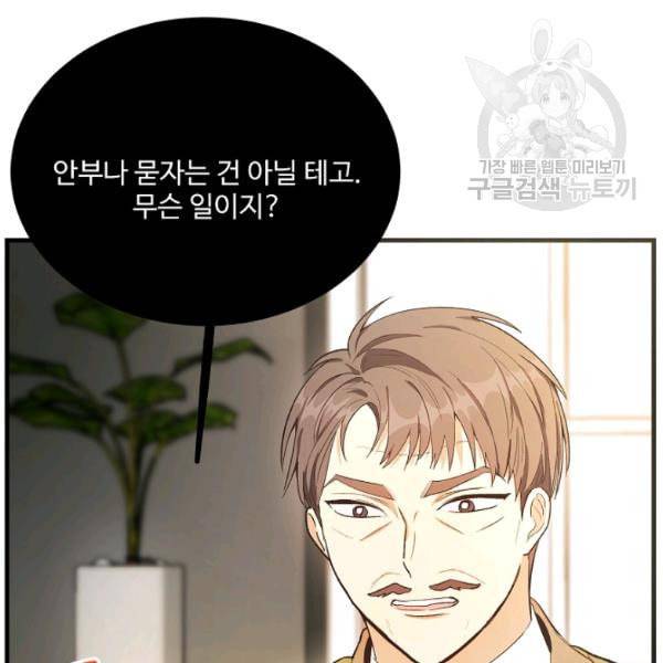 로열 셰프 영애님 47화 5