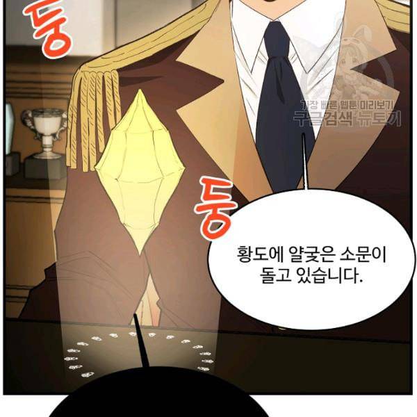 로열 셰프 영애님 47화 6
