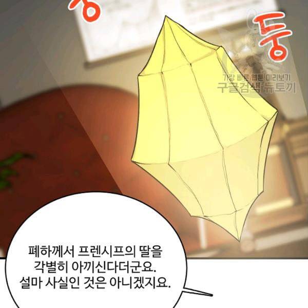 로열 셰프 영애님 47화 8