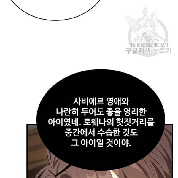로열 셰프 영애님 47화 9