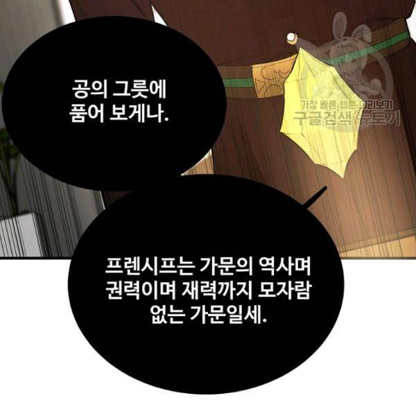 로열 셰프 영애님 47화 13