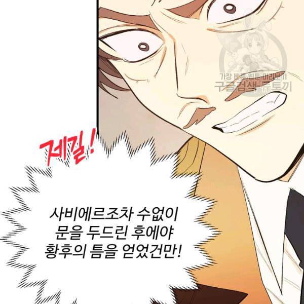 로열 셰프 영애님 47화 19