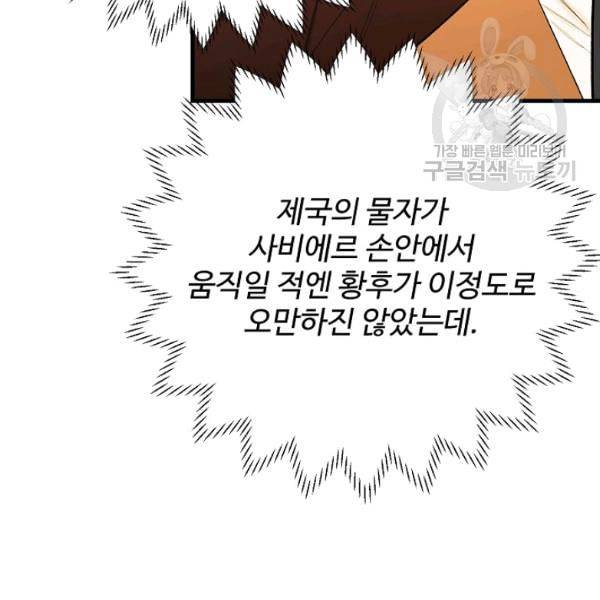 로열 셰프 영애님 47화 20