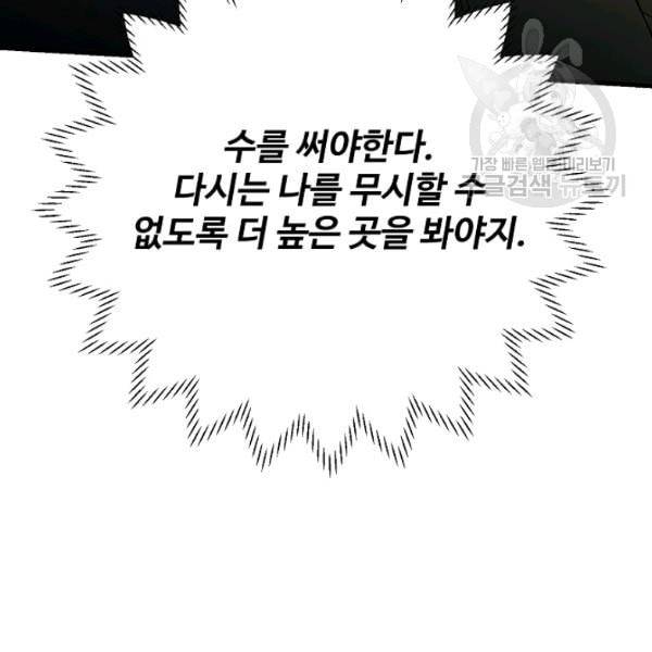로열 셰프 영애님 47화 22