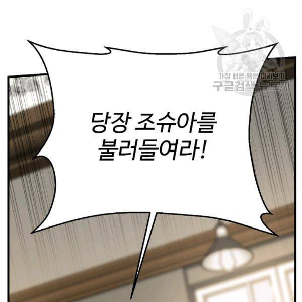 로열 셰프 영애님 47화 23