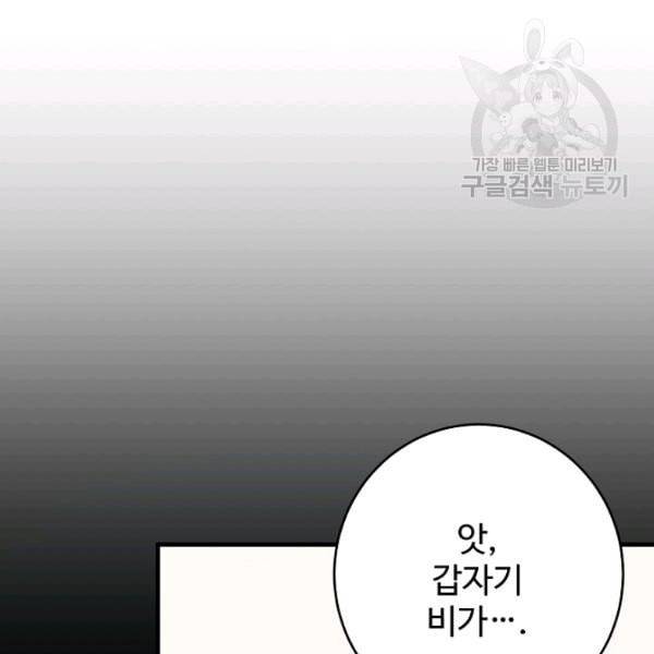 로열 셰프 영애님 47화 29