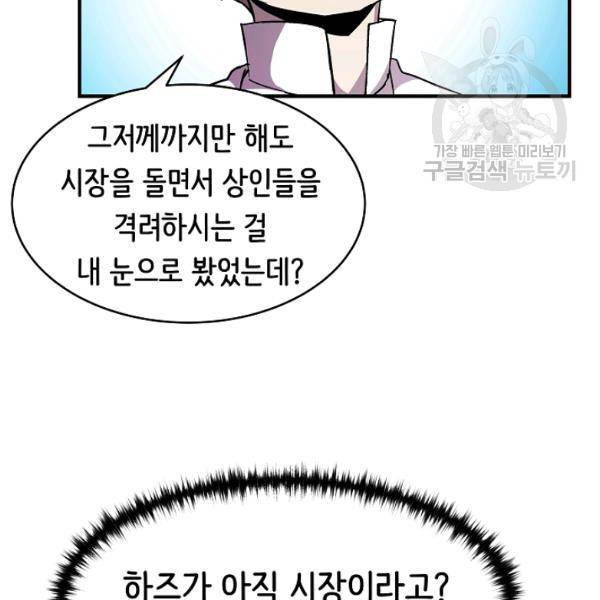 8서클 마법사의 환생 48화 29