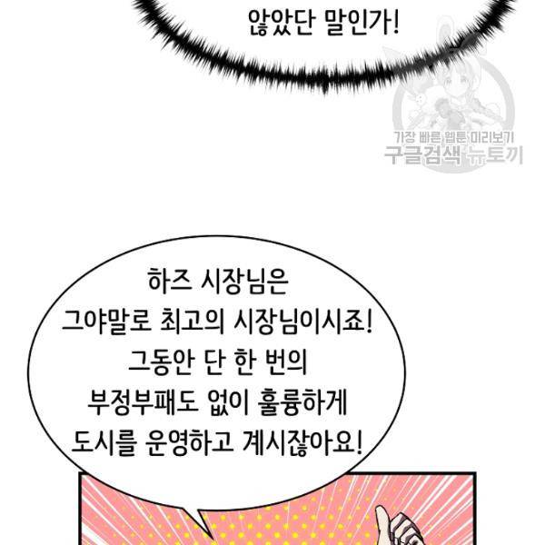 8서클 마법사의 환생 48화 31