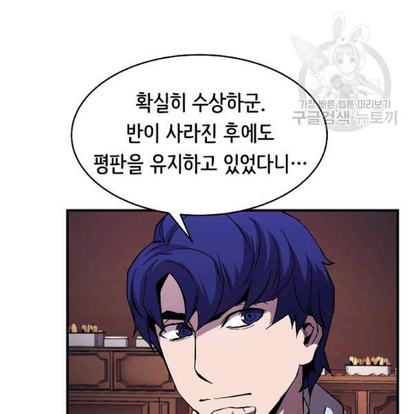 8서클 마법사의 환생 48화 33