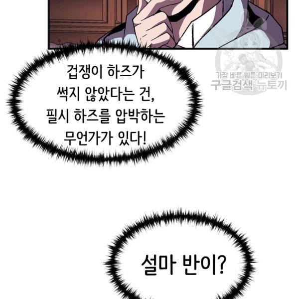 8서클 마법사의 환생 48화 34