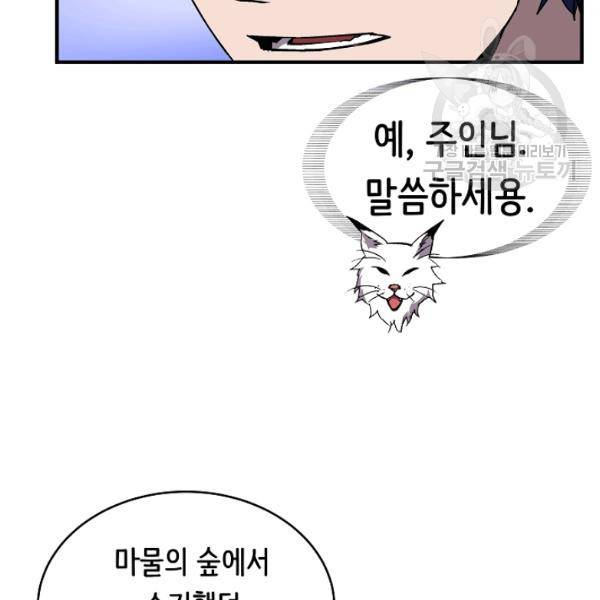 8서클 마법사의 환생 48화 46