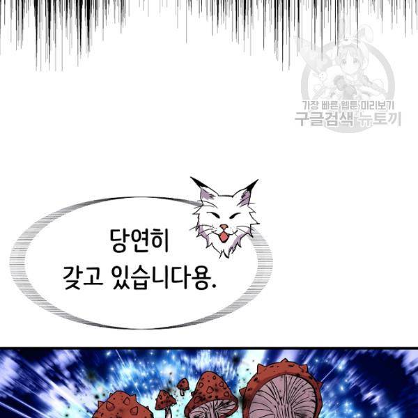 8서클 마법사의 환생 48화 51