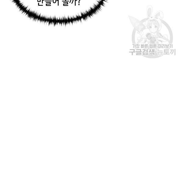 8서클 마법사의 환생 48화 55