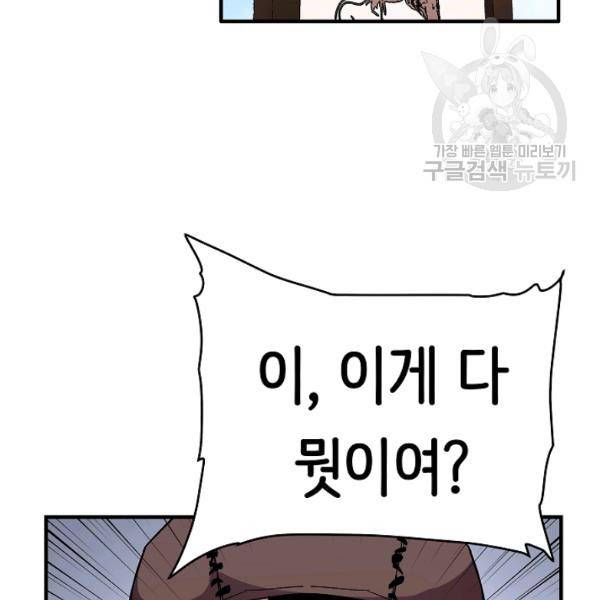 8서클 마법사의 환생 48화 57