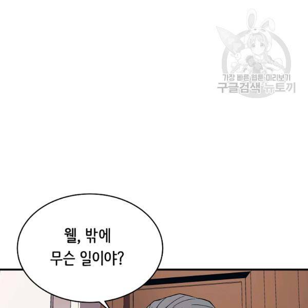 8서클 마법사의 환생 48화 77