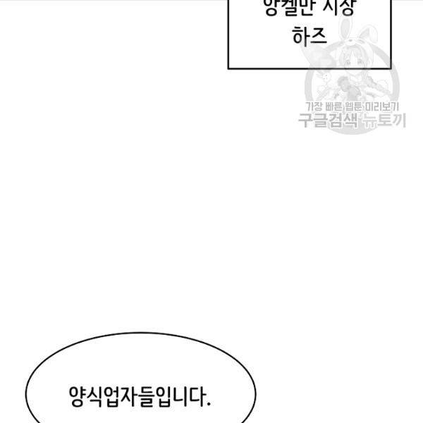 8서클 마법사의 환생 48화 79