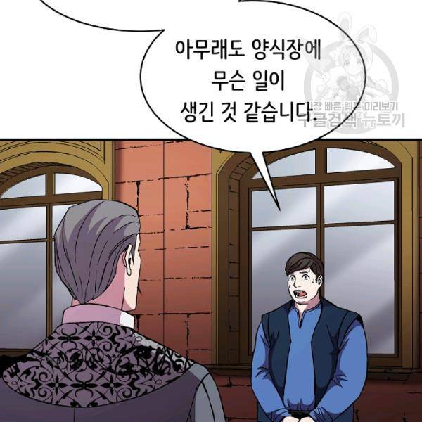 8서클 마법사의 환생 48화 80