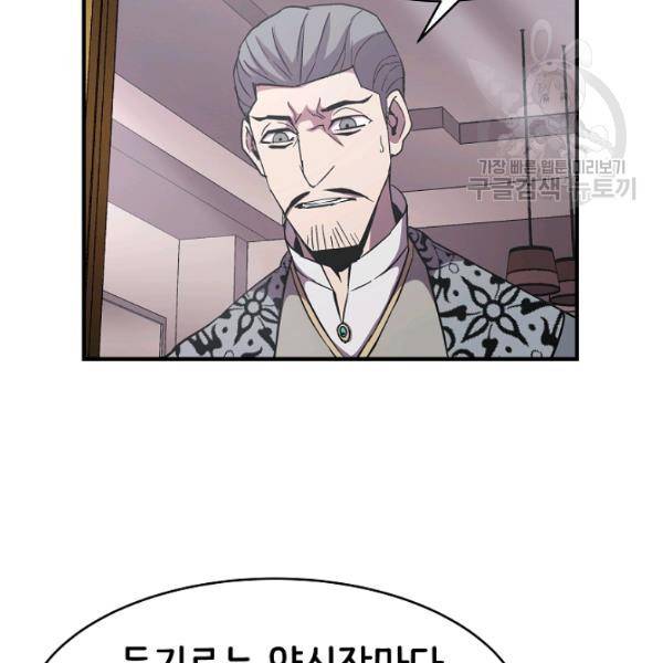 8서클 마법사의 환생 48화 82