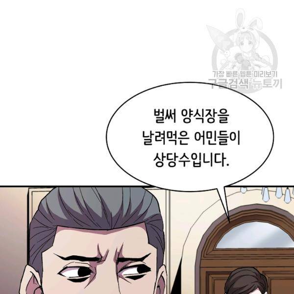 8서클 마법사의 환생 48화 86