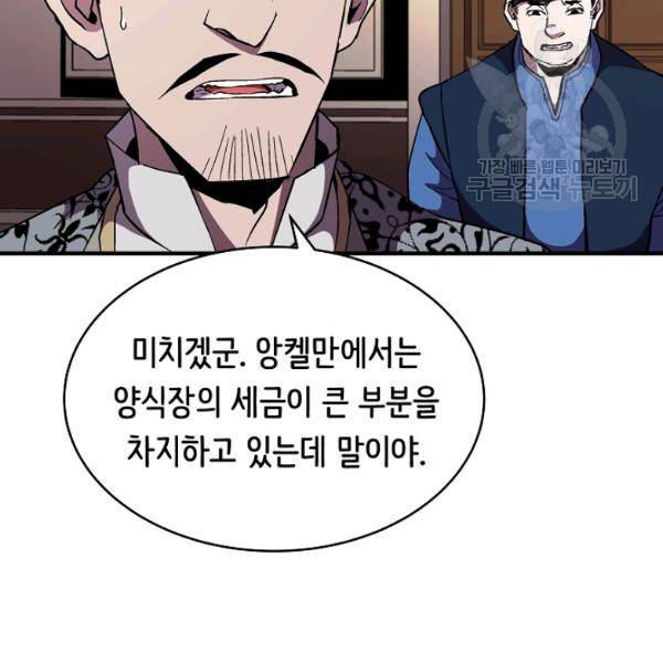 8서클 마법사의 환생 48화 87