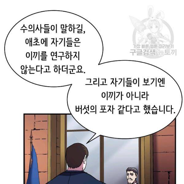 8서클 마법사의 환생 48화 93