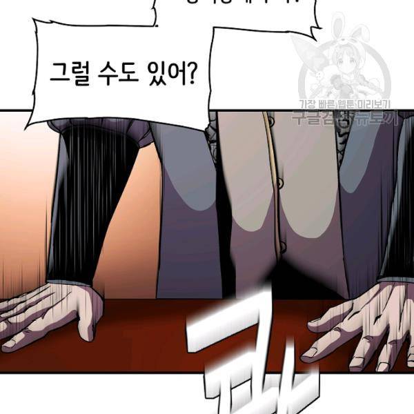 8서클 마법사의 환생 48화 95