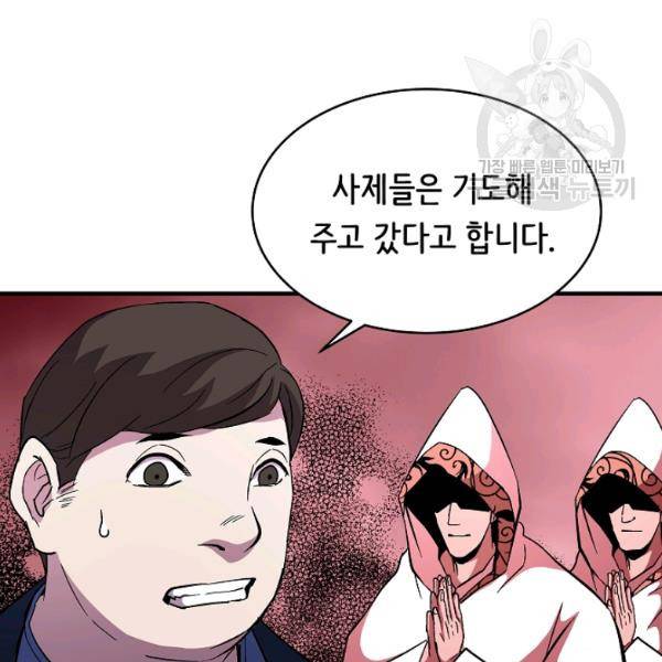 8서클 마법사의 환생 48화 98