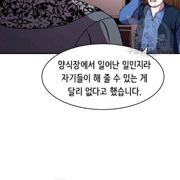 8서클 마법사의 환생 48화 101