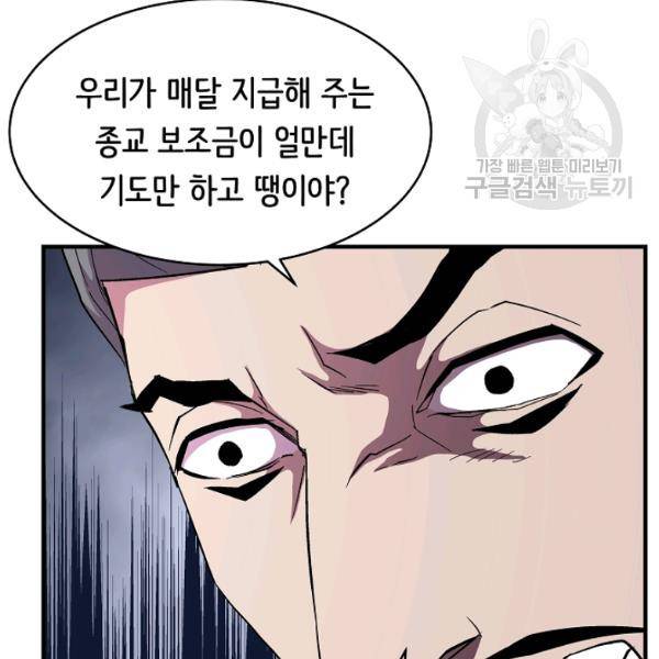 8서클 마법사의 환생 48화 102