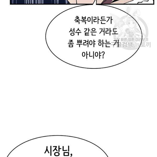 8서클 마법사의 환생 48화 103