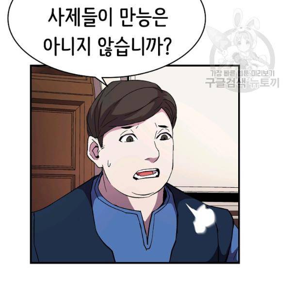 8서클 마법사의 환생 48화 104