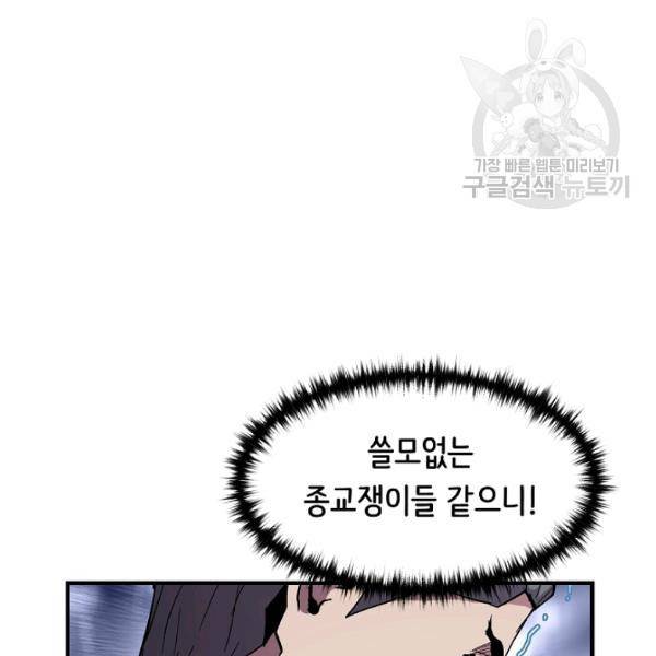 8서클 마법사의 환생 48화 105