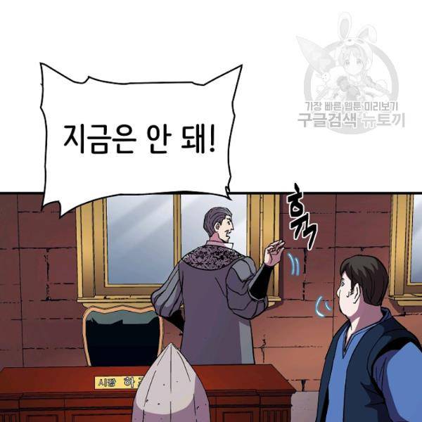 8서클 마법사의 환생 48화 113